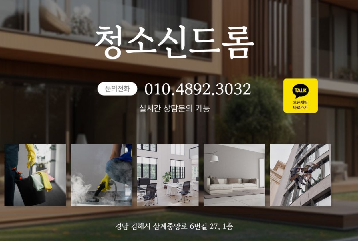 부산 부산화재청소 청소신드롬