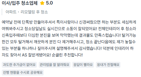부산입주청소 순클린 대표가 직접 적어봅니다