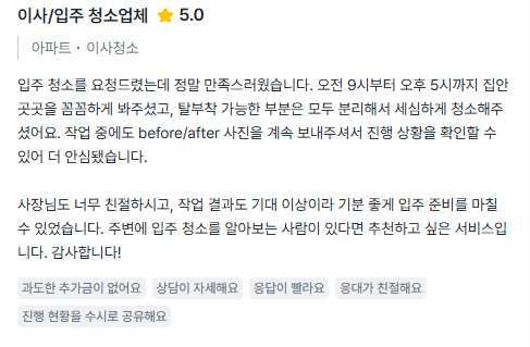 부산입주청소 순클린 대표가 직접 적어봅니다