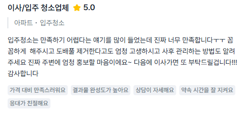 부산입주청소 순클린 대표가 직접 적어봅니다